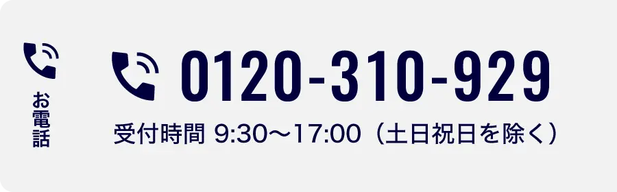 お電話